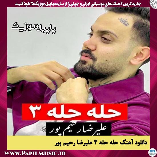 دانلود آهنگ حله حله ۳ از علیرضا رحیم پور